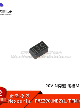原装正品 PMZ290UNE2YL DFN1006-3 20V N沟道 沟槽MOSFET