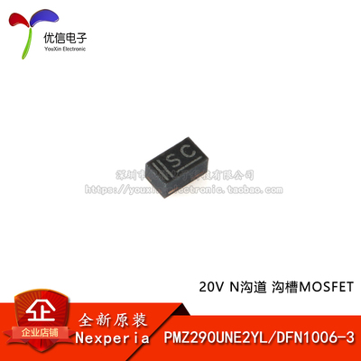 原装正品PMZ290UNE2YL场效应管