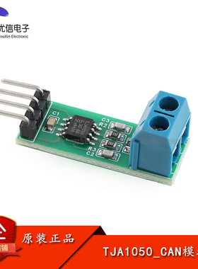 TJA1050 高速CAN收发器模块/CAN总线模块/CAN总线收发器