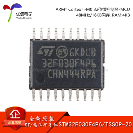 原装正品贴片STM32F030F4P6  微控制器 32位 CORTEX-M0 TSSOP-20