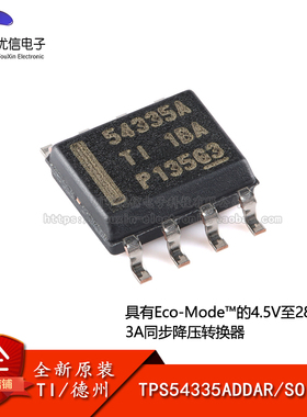 原装正品 TPS54335ADDAR SOIC-8 同步降压转换器芯片