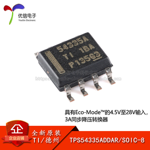 SOIC 原装 正品 TPS54335ADDAR 同步降压转换器芯片