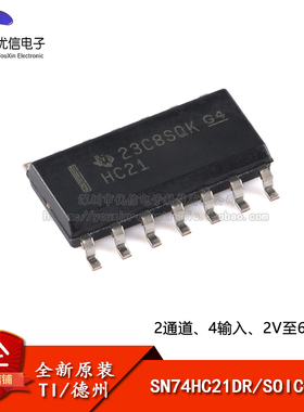 原装正品 SN74HC21DR SOIC-14 双路4输入正与门芯片