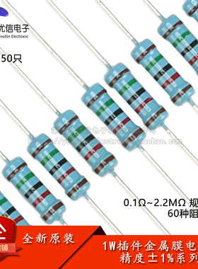 1W金属膜电阻1%五色环 10R100R1K2.2K3K4.7K5.1K6.8K10K100K1MΩ
