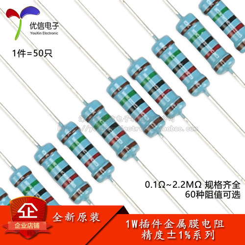 1W金属膜电阻0.1Ω~2.2M规格齐全