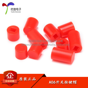 适用于 20个 开关 8.5 按键帽 10MM高 优信电子
