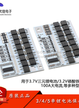 3/4/5串3.2V3.7V磷酸铁锂电池组保护板带均衡 短路保护模块 100A