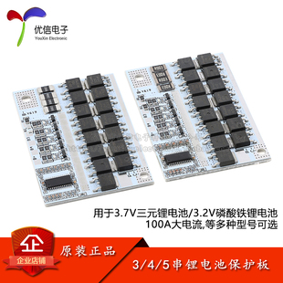 短路保护模块 5串3.2V3.7V磷酸铁锂电池组保护板带均衡 100A