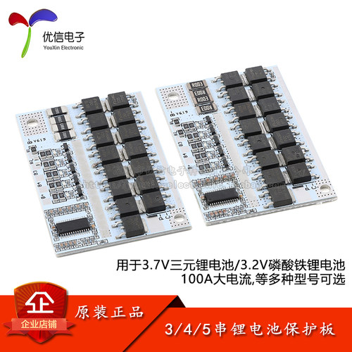 3/4/5串3.2V3.7V锂电池组保护板