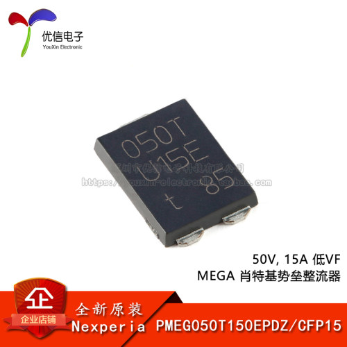 PMEG050T150EPDZCFP15整流器