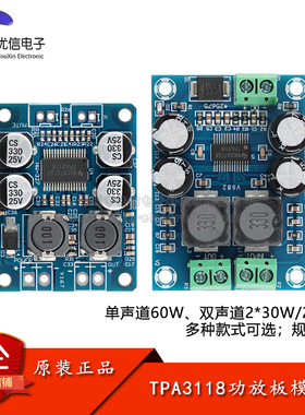 TPA3118数字音频功放板模块1*60WD 2*30W 2*45W类音频放大器模块