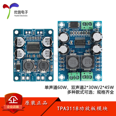 TPA3118数字音频功放板模块