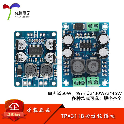 TPA3118数字音频功放板模块