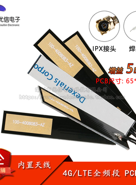 GSM GPRS CDMA 2G 3G 4G LTE全频段内置PCB天线 全向高增益 5DBI