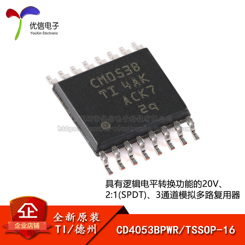 原装正品贴片CD4053BPWR芯片