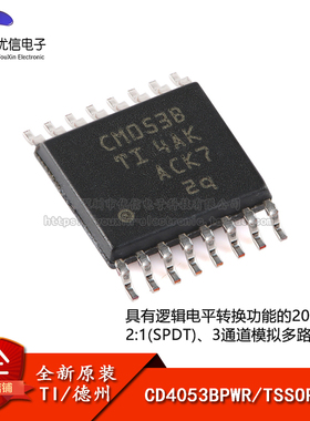 原装正品 贴片 CD4053BPWR TSSOP-16 3通道模拟多路复用器芯片