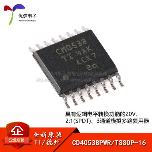 原装正品贴片CD4053BPWR芯片