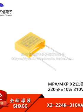 原装X2-224K-310VAC P=10 MPX/MKP X2安规电容器 220nF±10% 310V