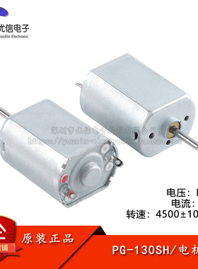PG-130SH 微型小马达电机 静音大扭力 手工制作diy直流电机 DC12V