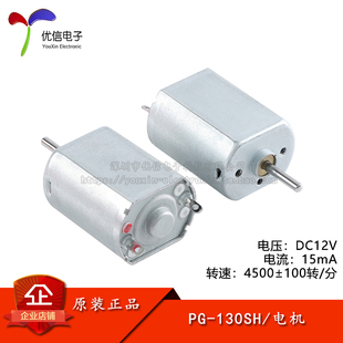 PG-130SH 微型小马达电机 静音大扭力 手工制作diy直流电机 DC12V