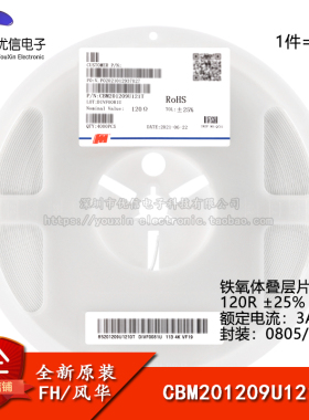 全新原装0805贴片磁珠 120R ±25% 3A CBM201209U121T（50只）