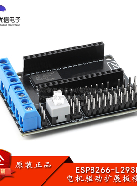 ESP8266/ESP-12E WiFi开发板L293D电机驱动扩展板模块 智能小车