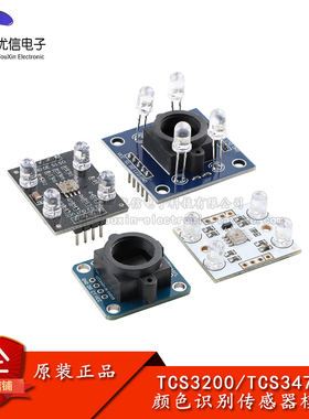 TCS34725/3200颜色识别传感器感应模块 可编程彩色光-频率转换器