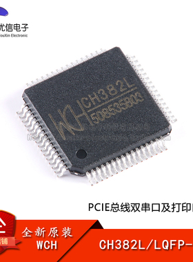 原装正品 CH382L LQFP-64 PCIE总线双串口及打印口芯片