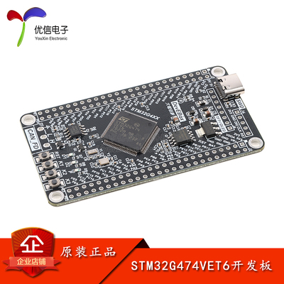 STM32G474VET6核心板开发板