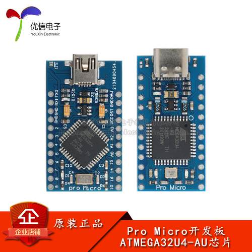 ProMicro开发板ATMEGA32U4-AU