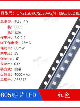 原装正品 0805贴片LED灯 红色 17-21SURC/S530-A3/4T（10只）
