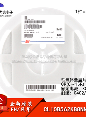 全新原装0402贴片磁珠0R(0～15R) 300mA CBG100505U000T（100只）