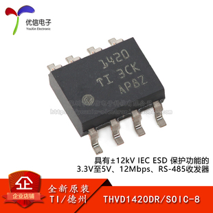 原装THVD1420DR SOIC-8 具有±12kV IEC ESD保护功能RS-485收发器