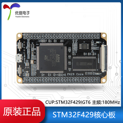 野火核心板stm32f429igt6