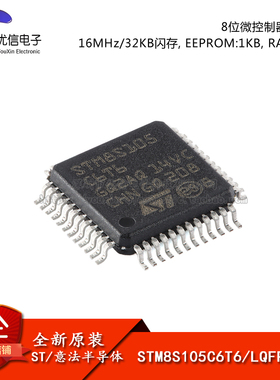 原装正品 STM8S105C6T6 LQFP-48 16MHz/32KB闪存/8位微控制器-MCU