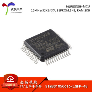 原装正品 STM8S105C6T6 LQFP-48 16MHz/32KB闪存/8位微控制器-MCU