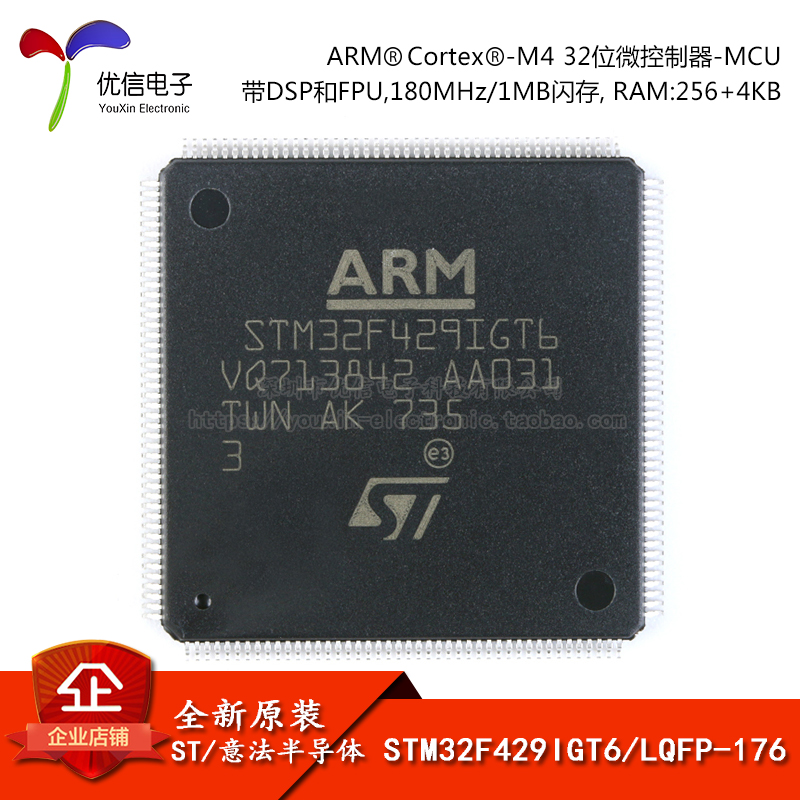 原装正品STM32F429IGT6 LQFP-176 ARM Cortex-M4 32位微控制器MCU-封面