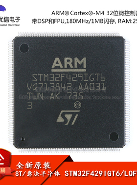 原装正品STM32F429IGT6 LQFP-176 ARM Cortex-M4 32位微控制器MCU