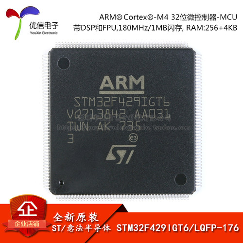 原装正品STM32F429IGT6芯片