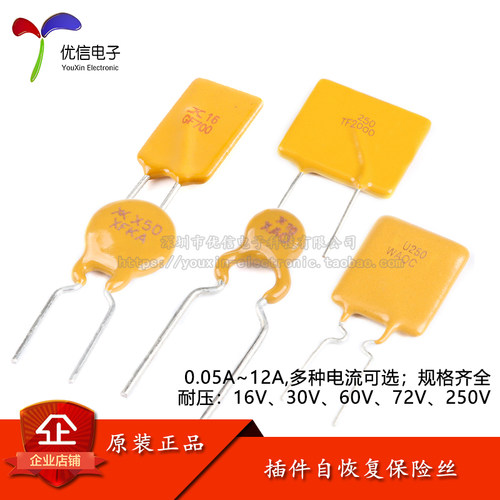 直插/插件自恢复保险丝系列