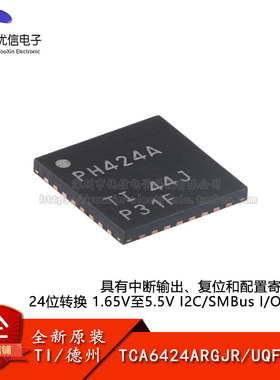 原装TCA6424ARGJR UQFN-32具有中断输出 复位配置寄存器I/O扩展器