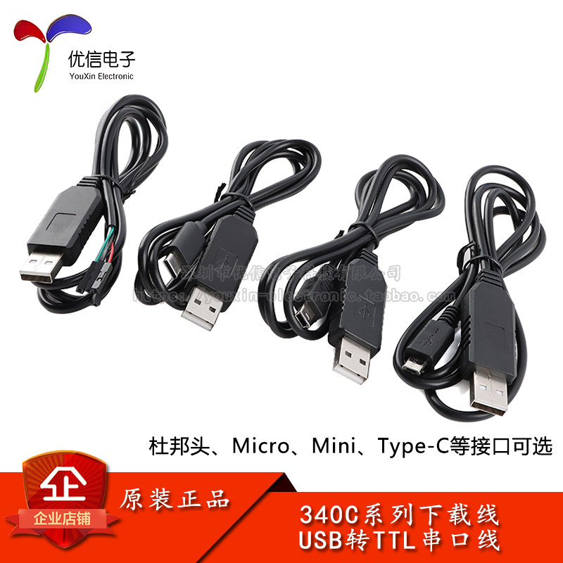 CH340C下载线USB转TTL串口模块图片
