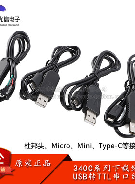 CH340C下载线USB转TTL串口模块