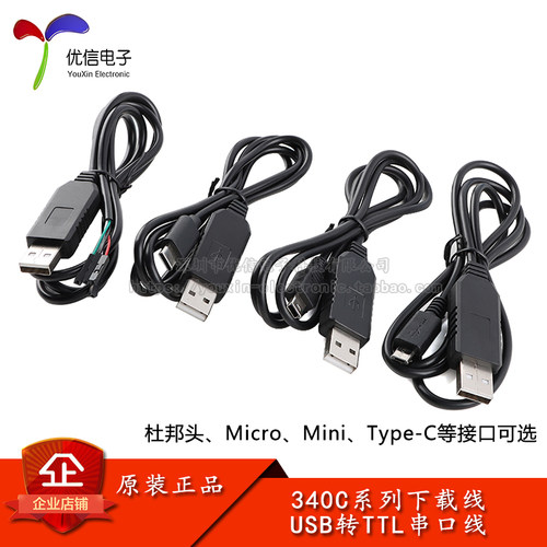 CH340C下载线USB转TTL串口模块