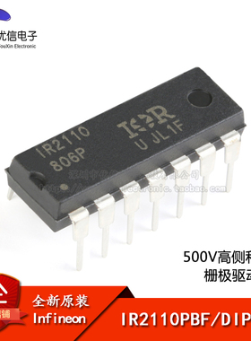 原装正品 IR2110PBF DIP-14 500V高侧和低侧栅极驱动器IC器芯片