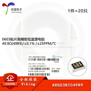 0603贴片高精密低温漂电阻 49.9Ω(49R9) ±0.1% ARG03BTC49R9
