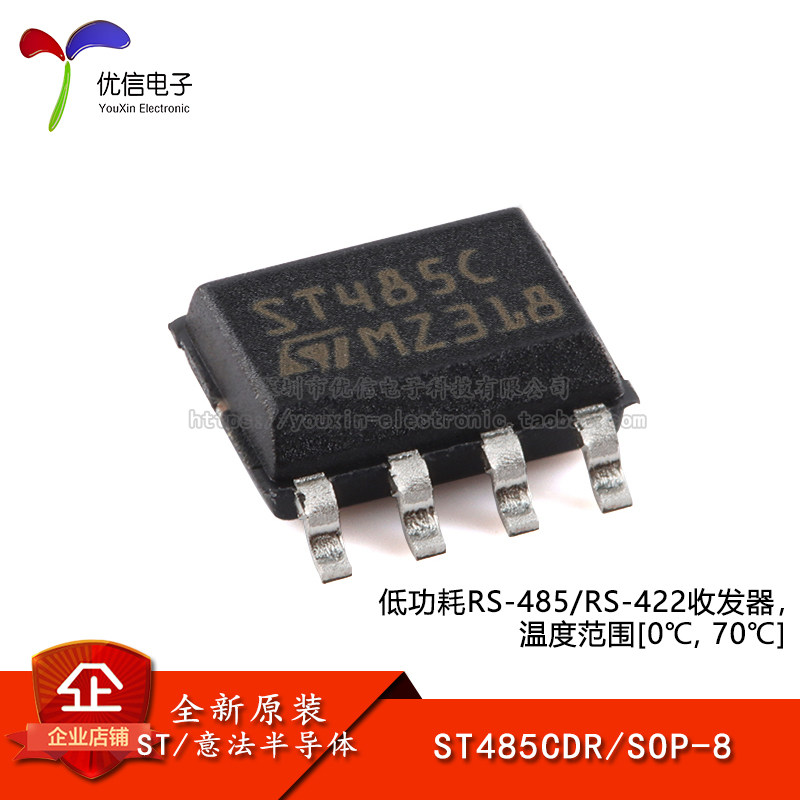 原装正品ST485CDR收发器芯片