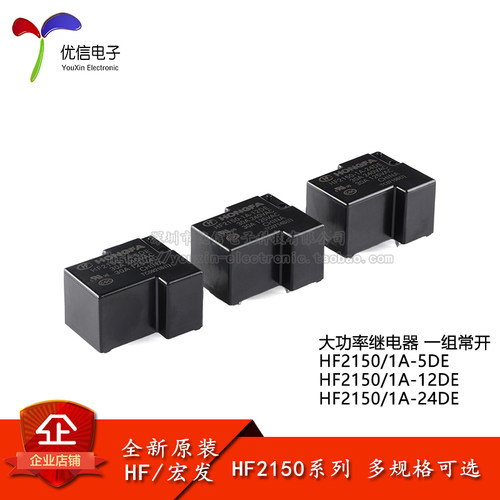 宏发继电器HF2150-1A-5/12/24DE