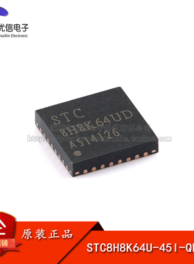 原装正品 STC8H8K64U-45I-QFN32 1T 8051微处理器单片机芯片