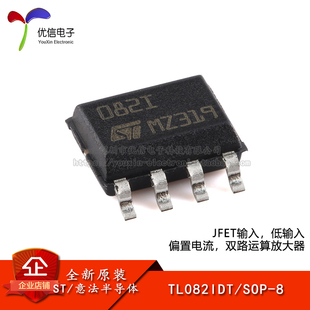 原装TL082IDT SOP-8 JFET输入双运算放大器芯片 低输入偏置电流